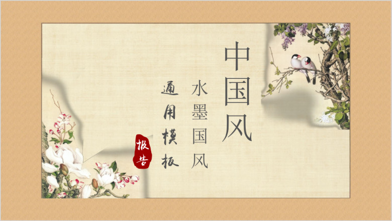 中国风年终工作总结模板ppt