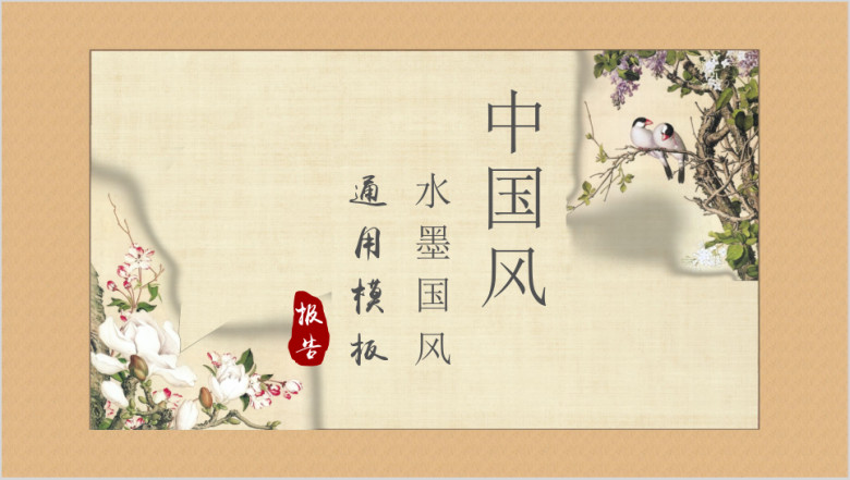 中国风年终工作总结模板ppt
