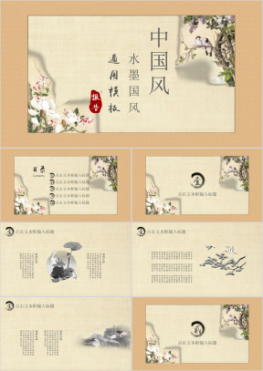 中国风年终工作总结模板ppt