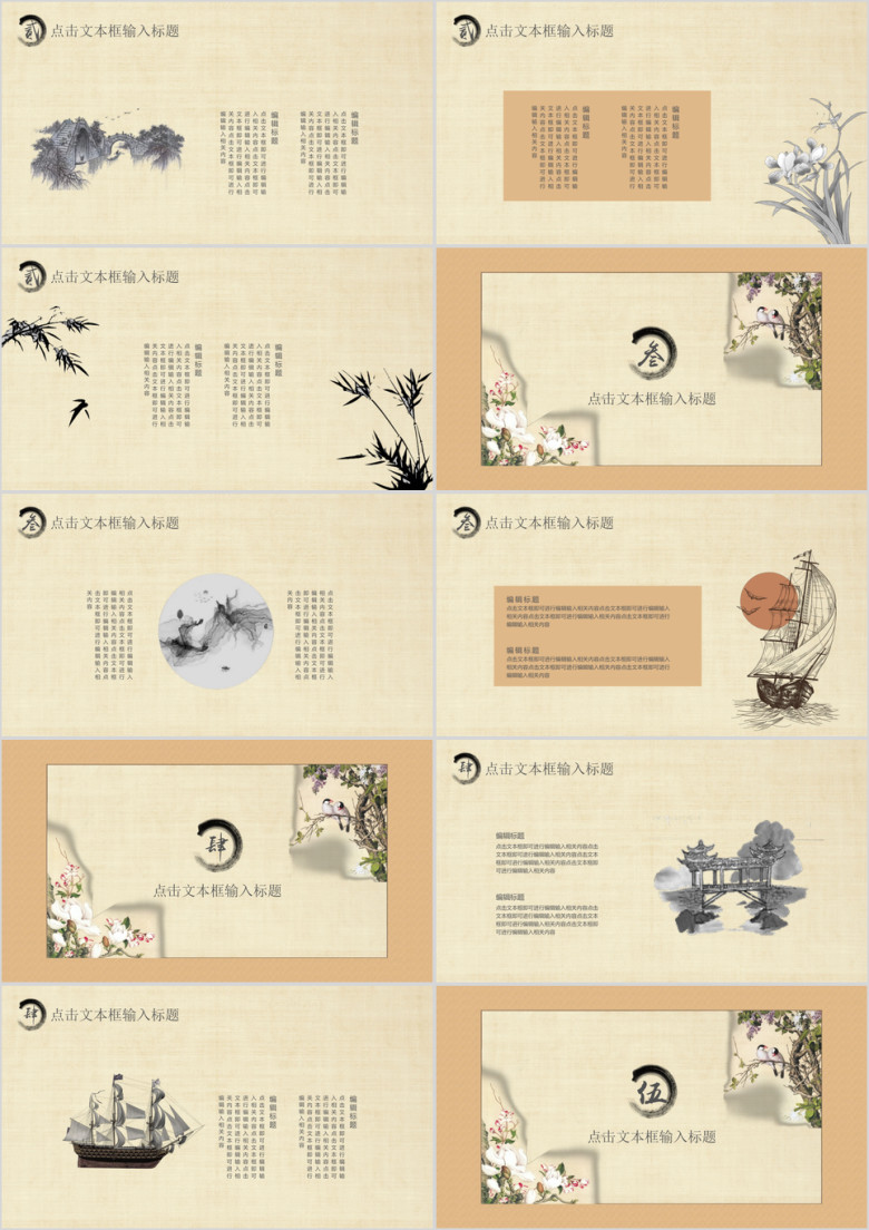 中国风年终工作总结模板ppt