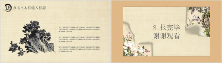 中国风年终工作总结模板ppt