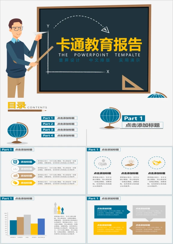 卡通培训教育报告ppt