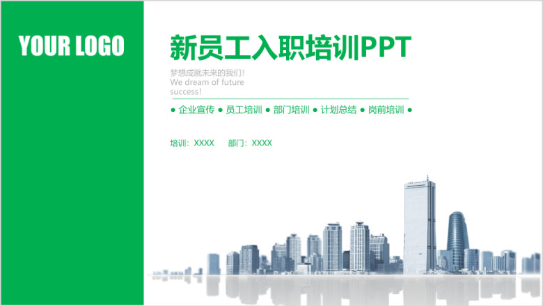 公司企业单位新员工入职培训手册ppt模板