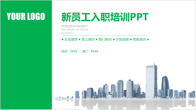 公司企业单位新员工入职培训手册ppt模板