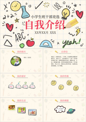 学生竞选自我介绍ppt模板