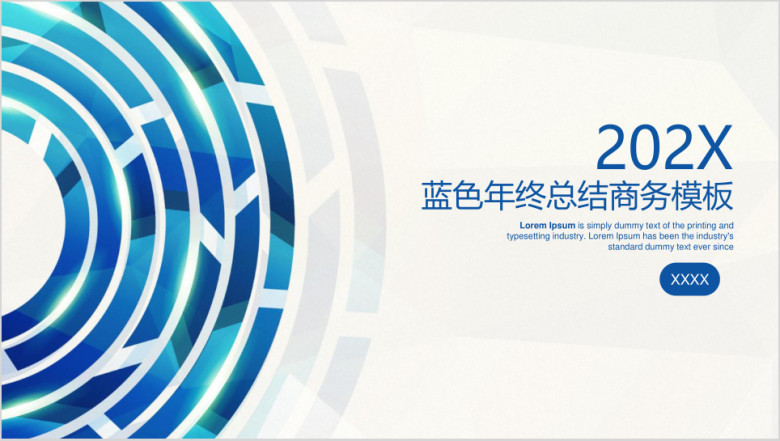 蓝色简约大气商务年终总结计划ppt