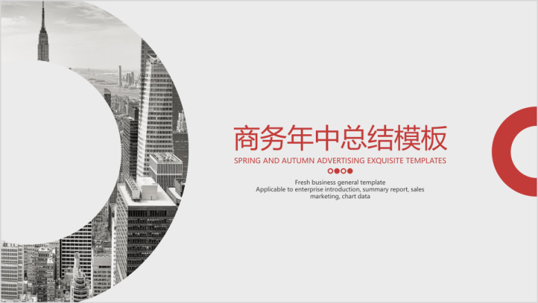 商务总结汇报模板ppt