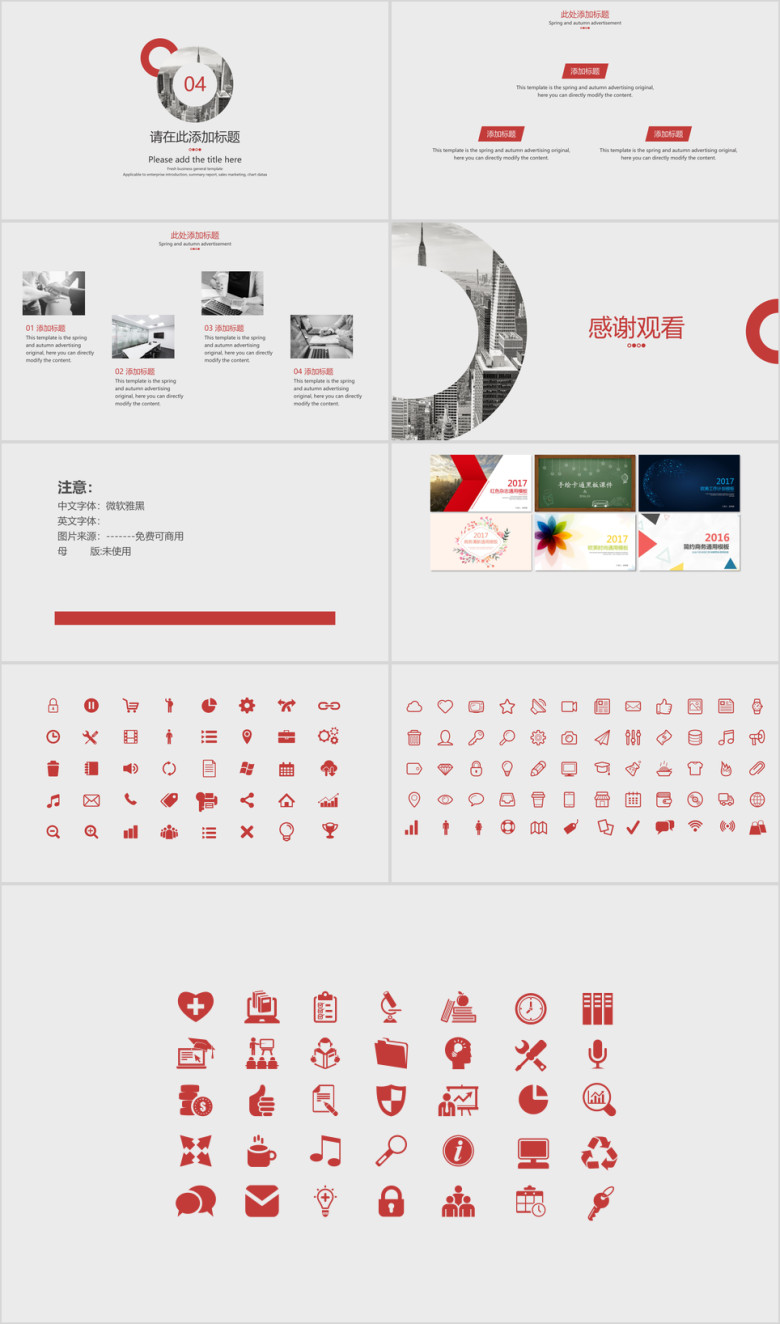 商务总结汇报模板ppt