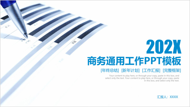 蓝色简约清新商务通用工作总结计划ppt