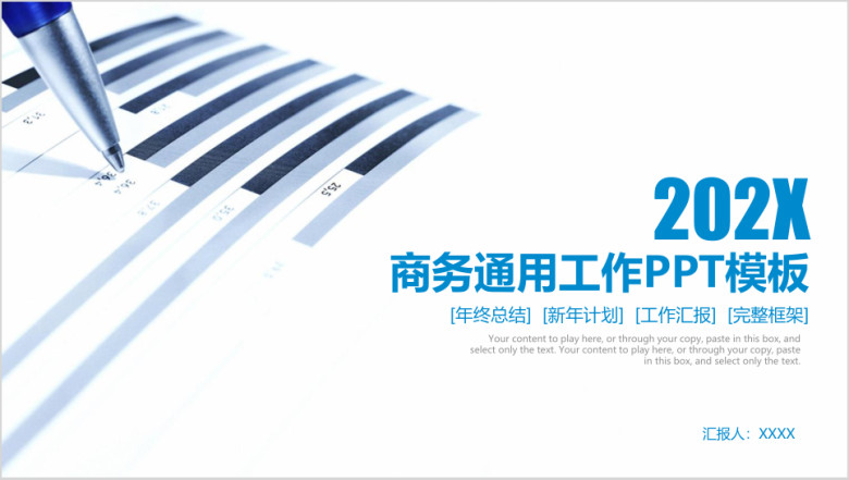 蓝色简约清新商务通用工作总结计划ppt
