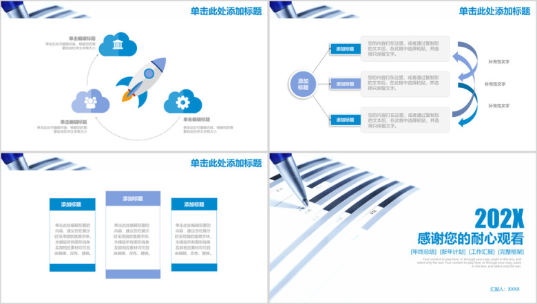 蓝色简约清新商务通用工作总结计划ppt