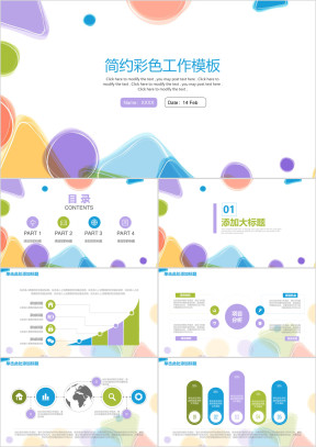 极简彩色创意几何风商务工作总结计划ppt