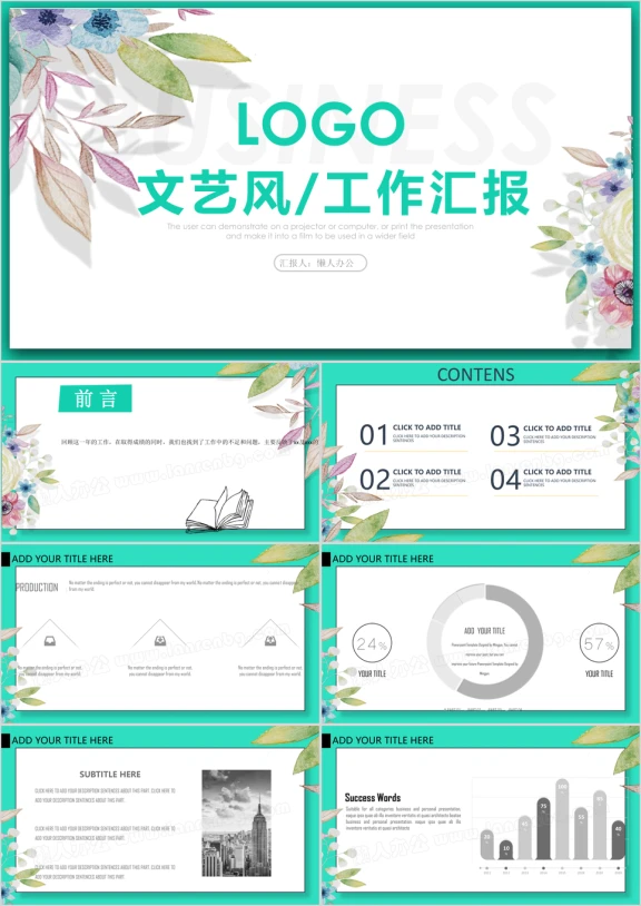 唯美小清新工作汇报ppt模板