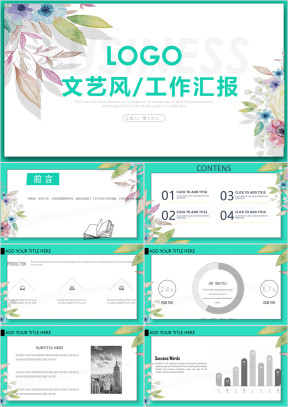 唯美小清新工作汇报ppt模板