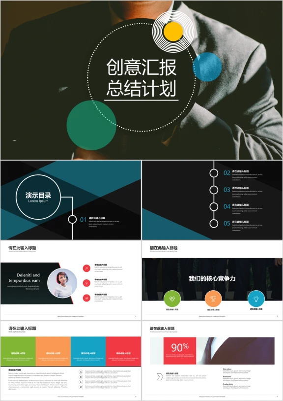 清晰创意年终工作总结汇报ppt模板