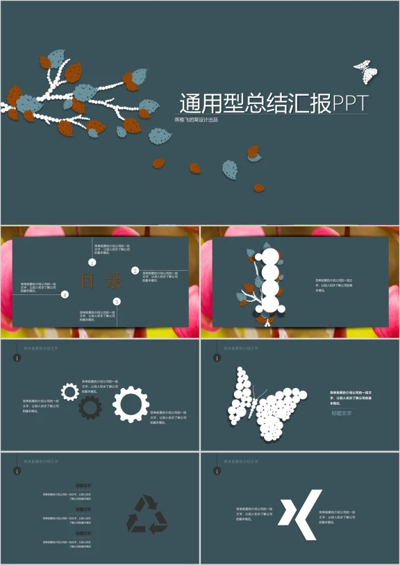 微立体商务总结通用型ppt