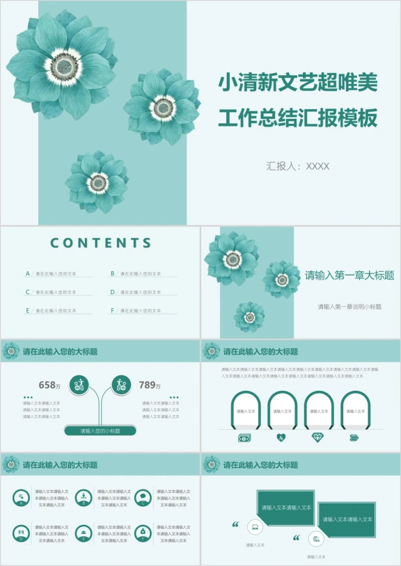小清新文艺超唯美工作总结汇报模板ppt