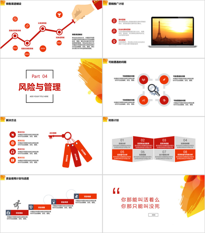 通用模板商业计划书ppt模板