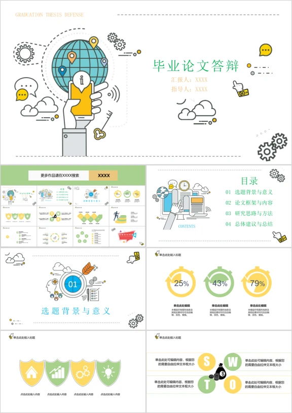 毕业论文答辩小清新动漫图标ppt