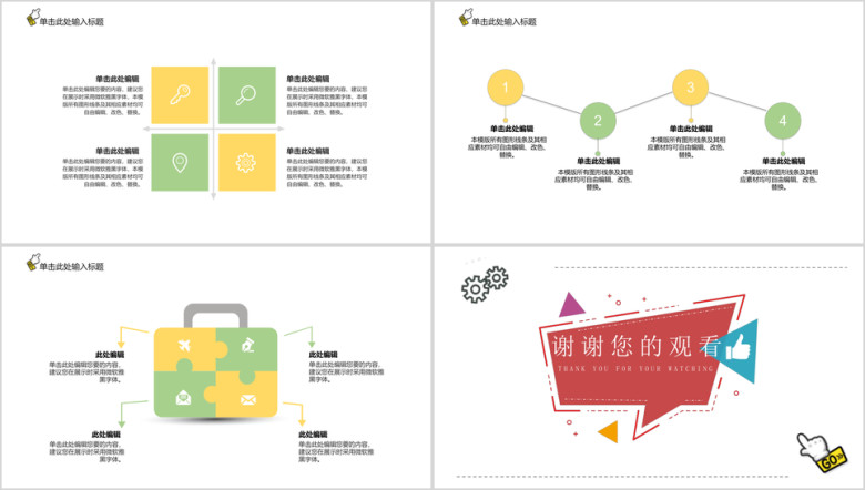 毕业论文答辩小清新动漫图标ppt