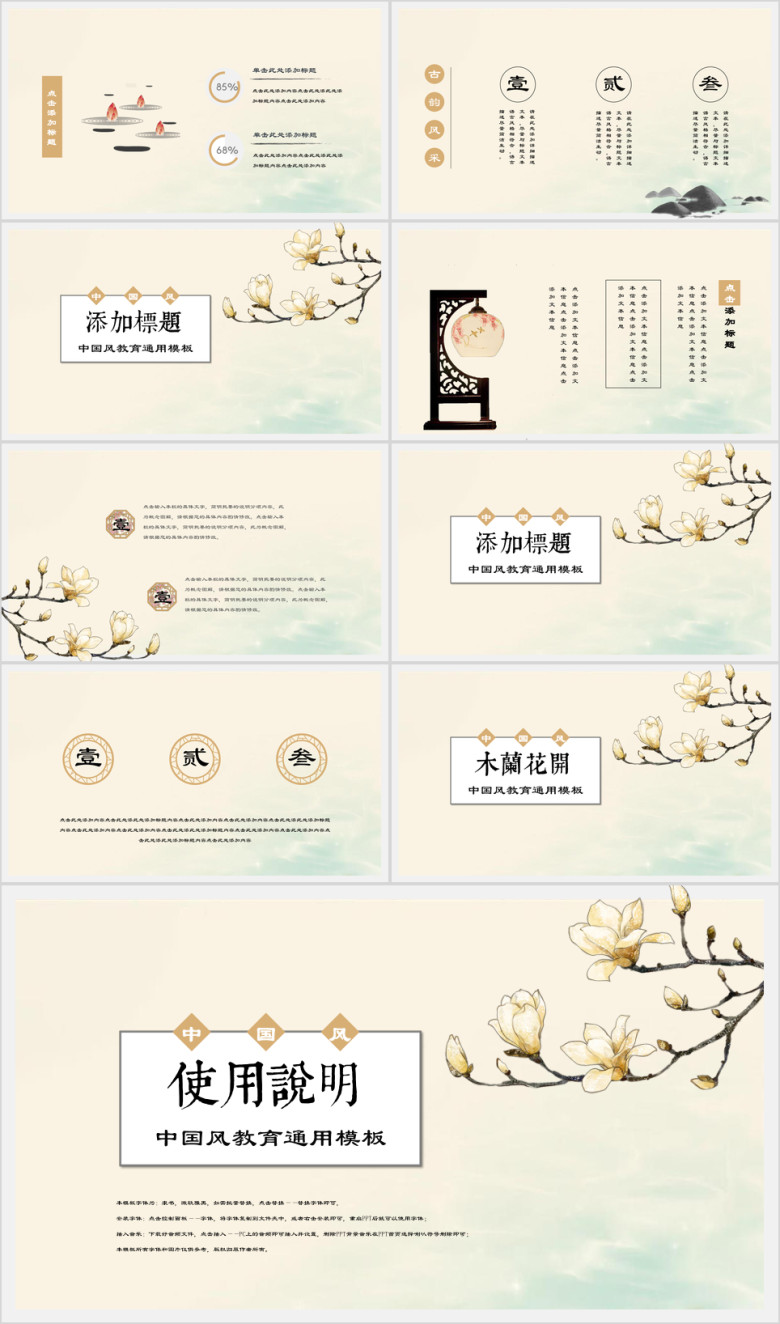 木兰花开手绘中国风花鸟古典文艺ppt