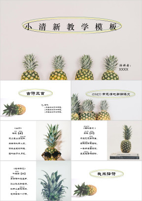 三年级语文《古诗三首》教学课件模板