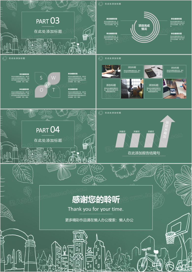 小清新手绘线条总结汇报通用ppt模板