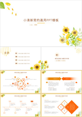 动态小清新向日葵通用ppt模板