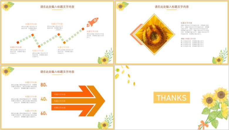 动态小清新向日葵通用ppt模板