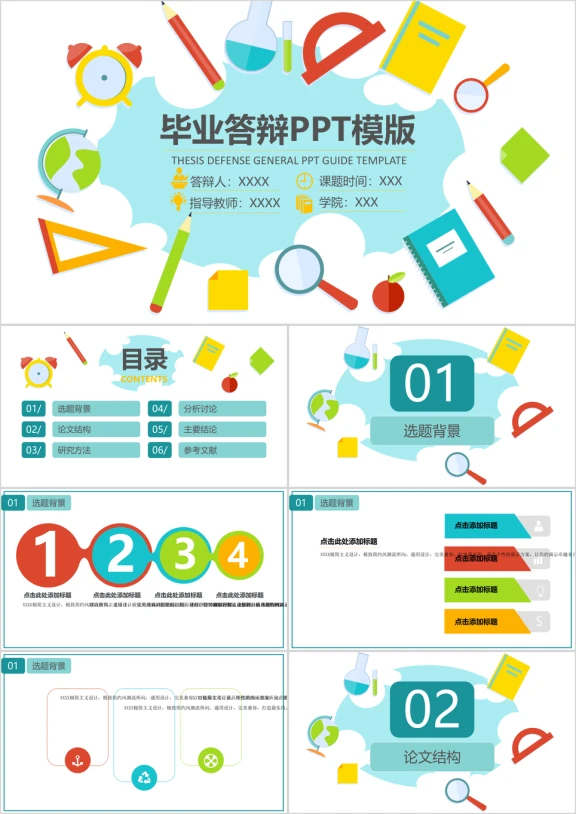 卡通文具毕业答辩ppt模板