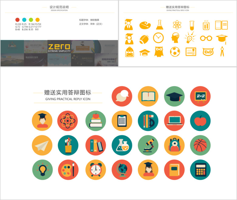 卡通文具毕业答辩ppt模板