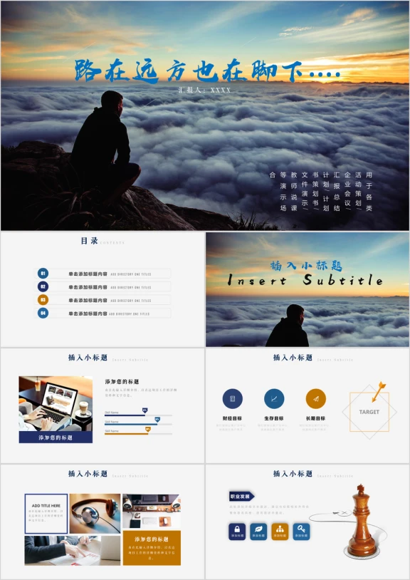 创意大气工作总结计划模板ppt