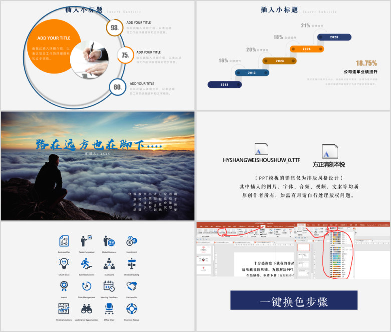创意大气工作总结计划模板ppt