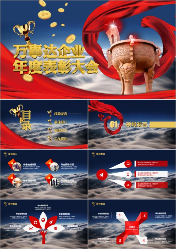 企业年会高大上表彰大会年终总结ppt实用模板