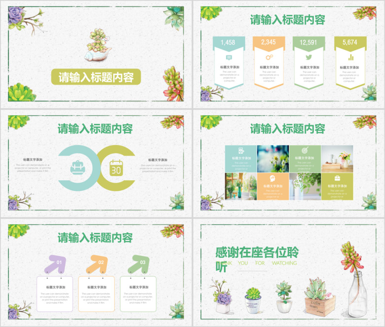 多肉植物清新文艺工作总结计划通用ppt