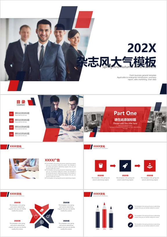 杂志风大气模板ppt