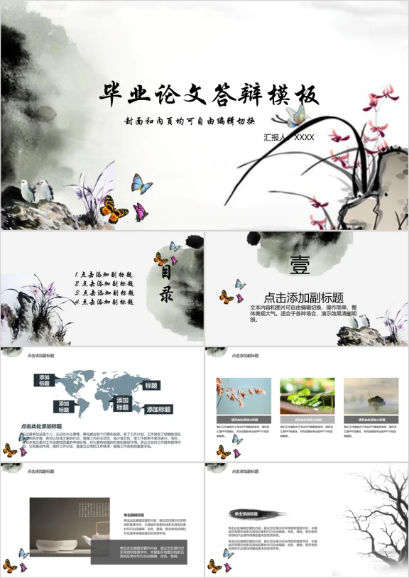 淡雅水墨毕业论文答辩ppt模板