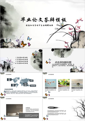 淡雅水墨毕业论文答辩ppt模板