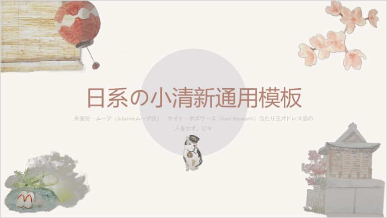 日系の猫咪可爱总结计划模板ppt