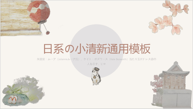 日系の猫咪可爱总结计划模板ppt