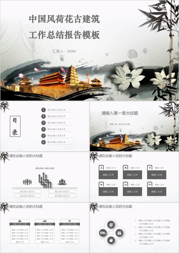 中国风唯美水墨意境工作总结报告模板ppt