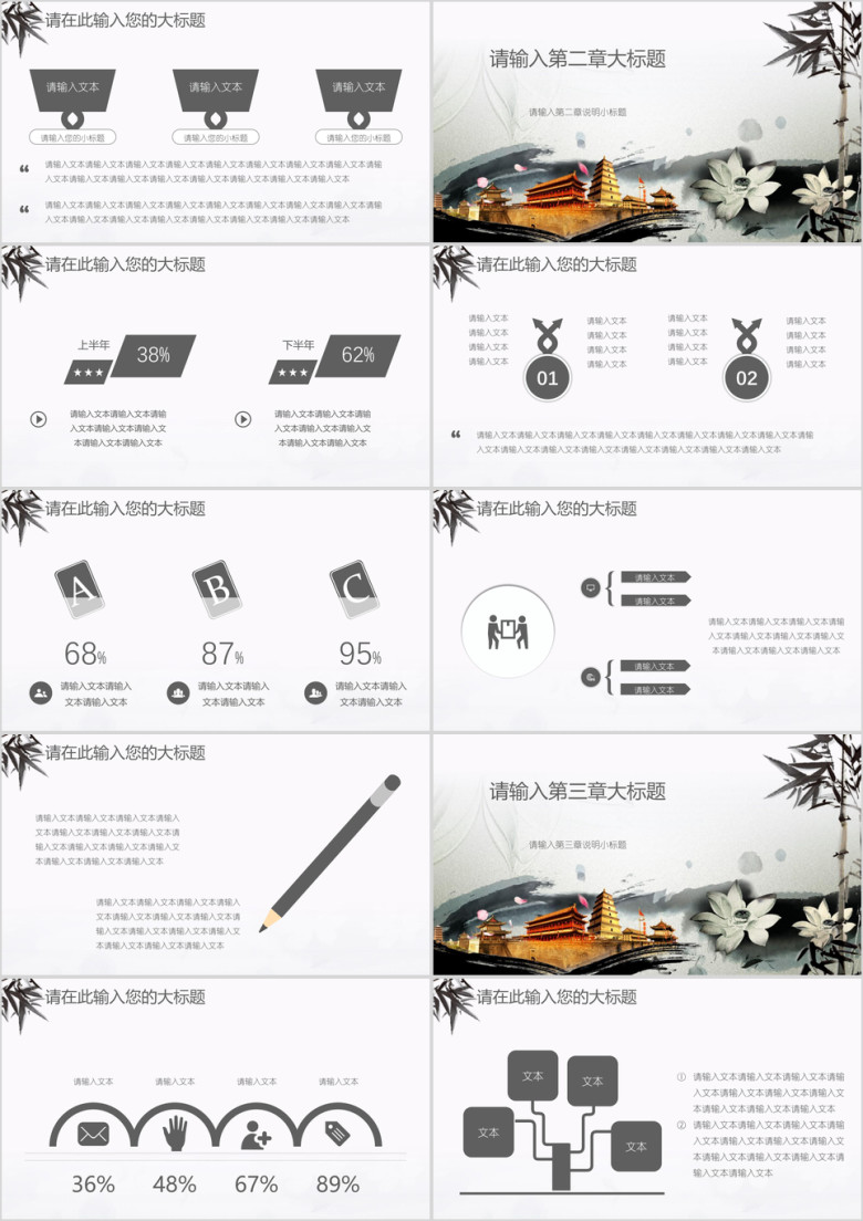中国风唯美水墨意境工作总结报告模板ppt