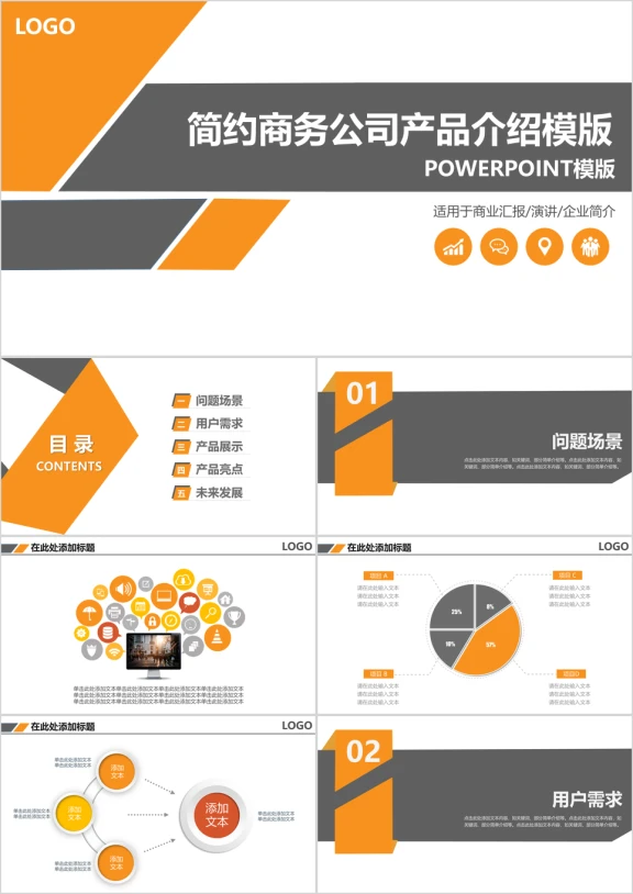 经典黄黑简约商务公司产品介绍ppt模板