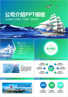 最新绿色简约大气公司介绍产品宣传商务融资ppt