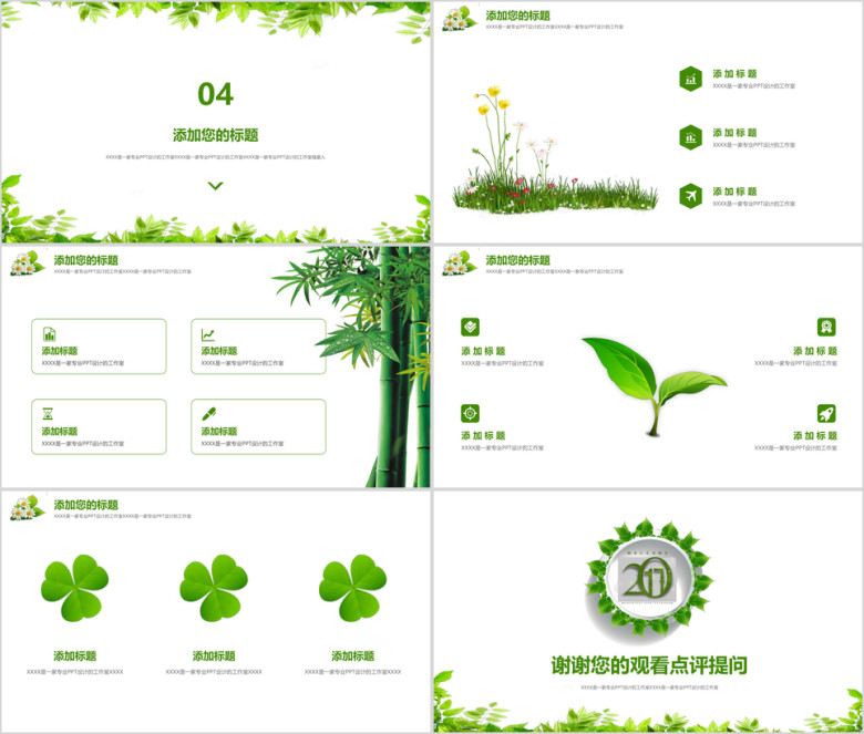 清新答辩论文开题毕业答辩工作总结ppt