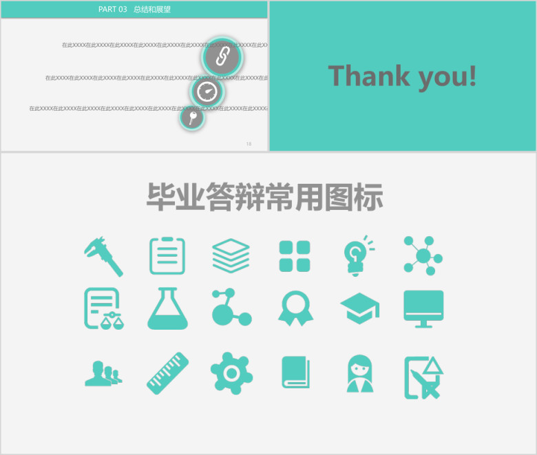 清新稳重毕业答辩模板ppt