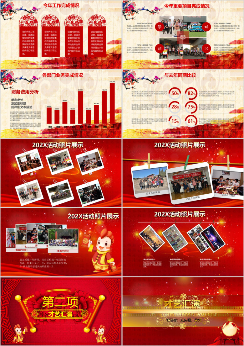 年会颁奖晚会年终总结誓师大会ppt