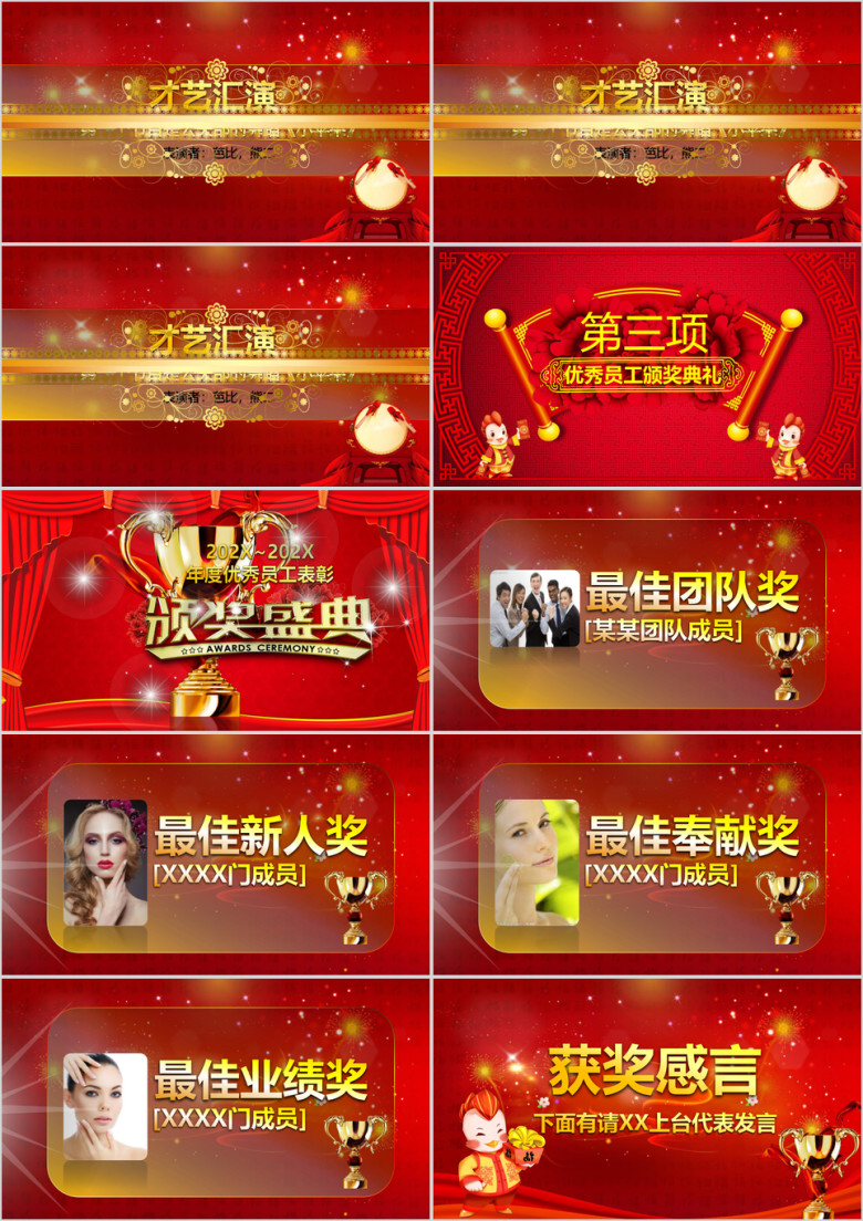 年会颁奖晚会年终总结誓师大会ppt