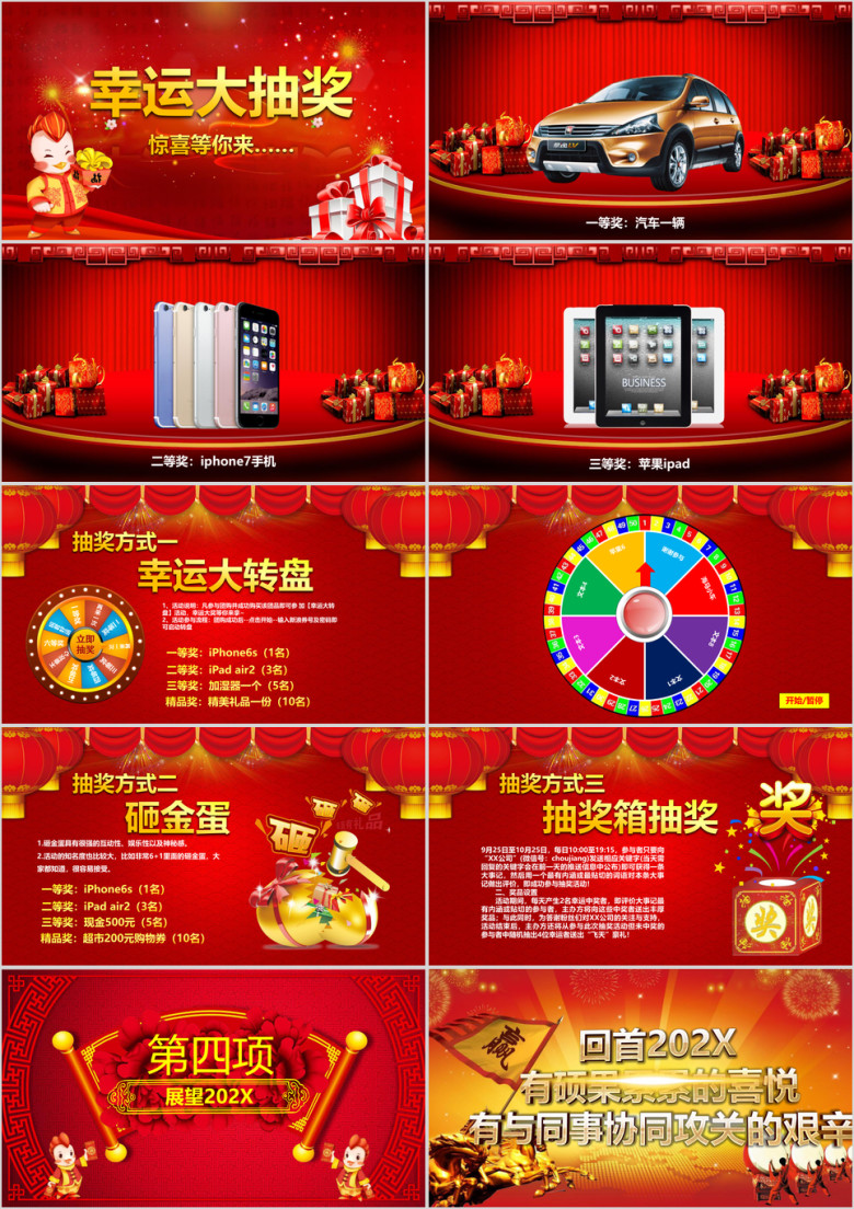 年会颁奖晚会年终总结誓师大会ppt