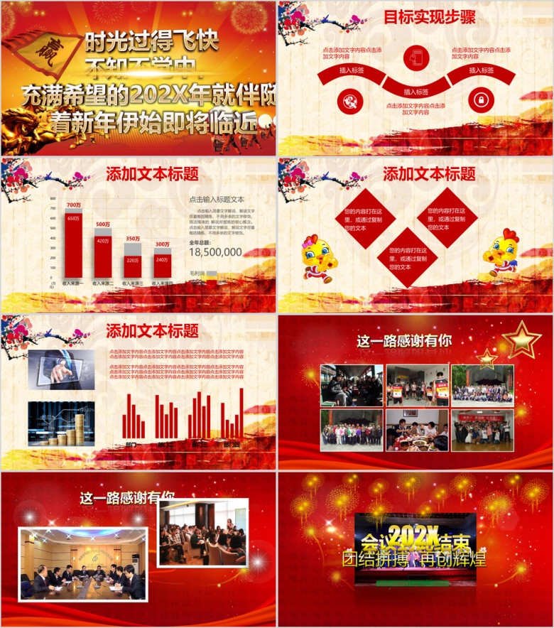 年会颁奖晚会年终总结誓师大会ppt